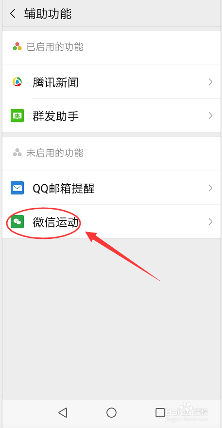 如何开启《微信运动》？