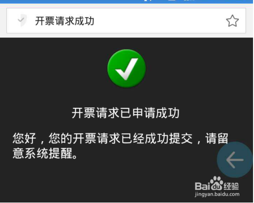 交旅客运关于带二维码发票的报销流程