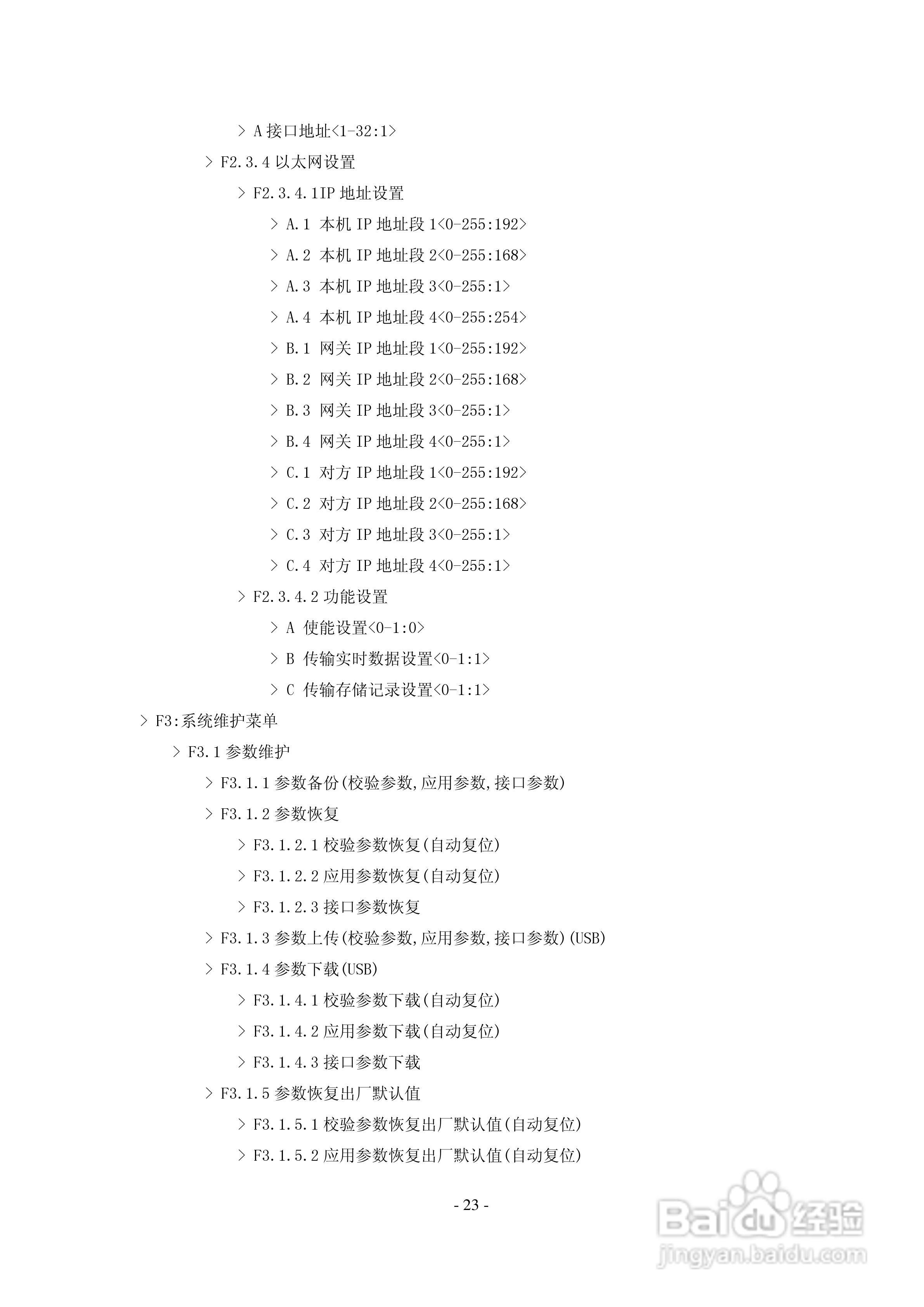 EDP-801汽车衡仪表说明书:[3]