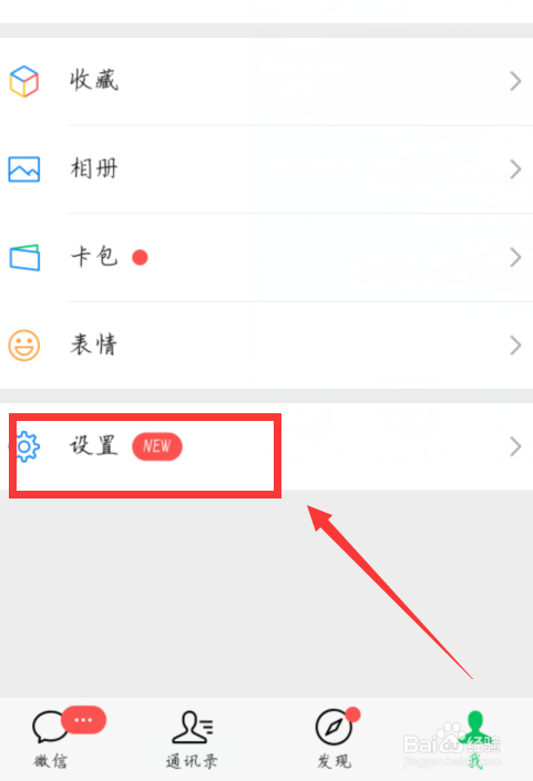 微信怎么设置聊天背景