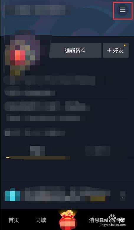 抖音极速版如何禁止将我推荐给好友