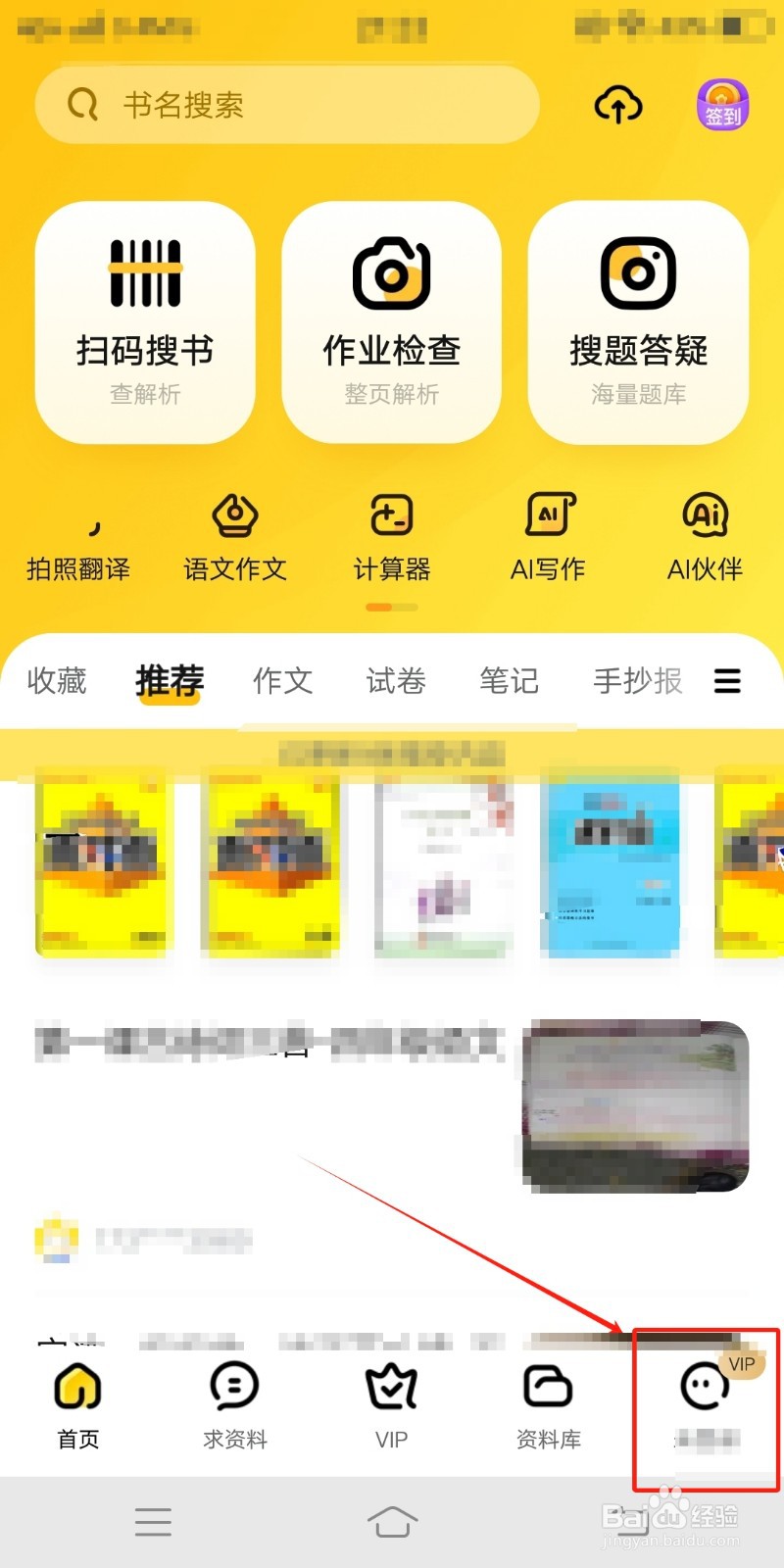 错题本怎么在快对app中查找