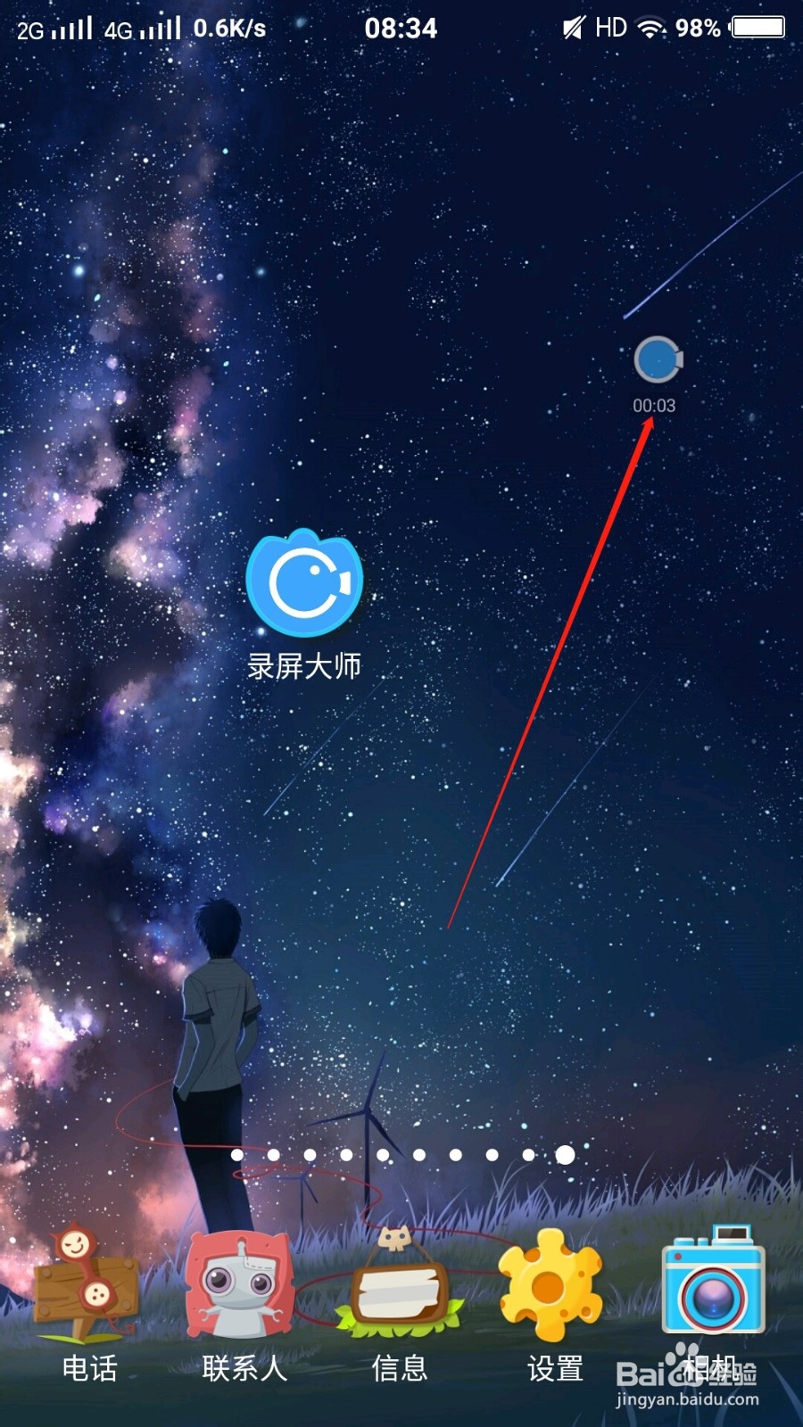 录屏大师怎么样使用