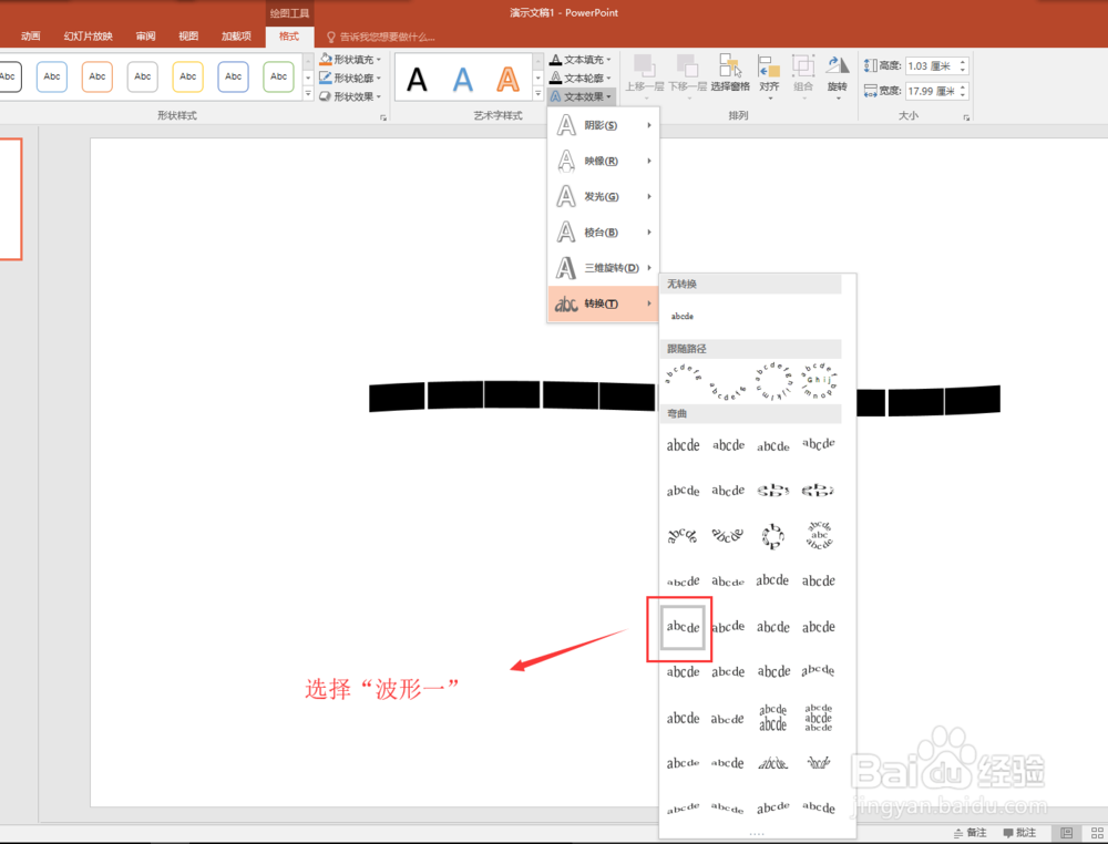 PPT通过文本框实现条形拼接图片效果
