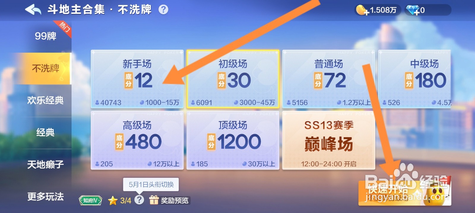 欢乐斗地主如何进入新手场不洗牌