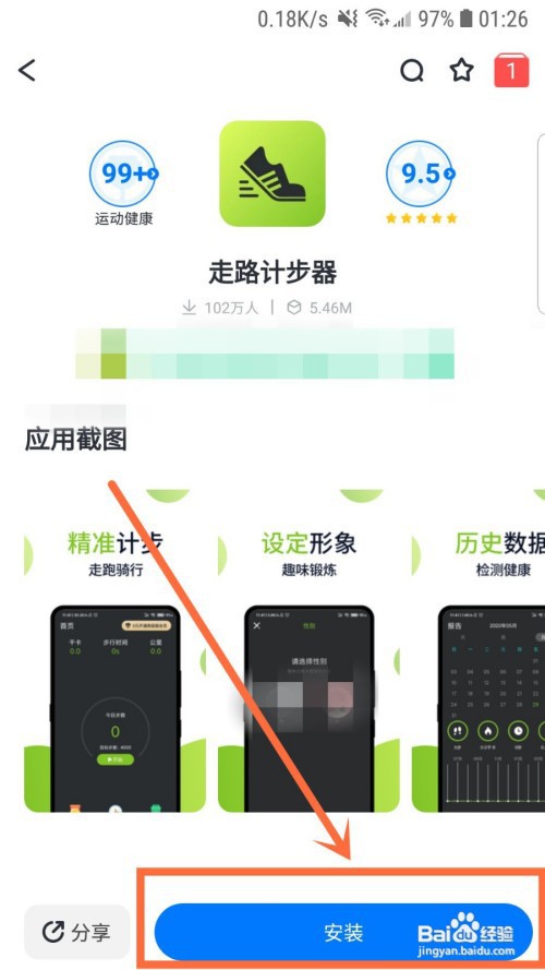 怎么安装计步器