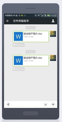 如何把电脑文件传送到微信上