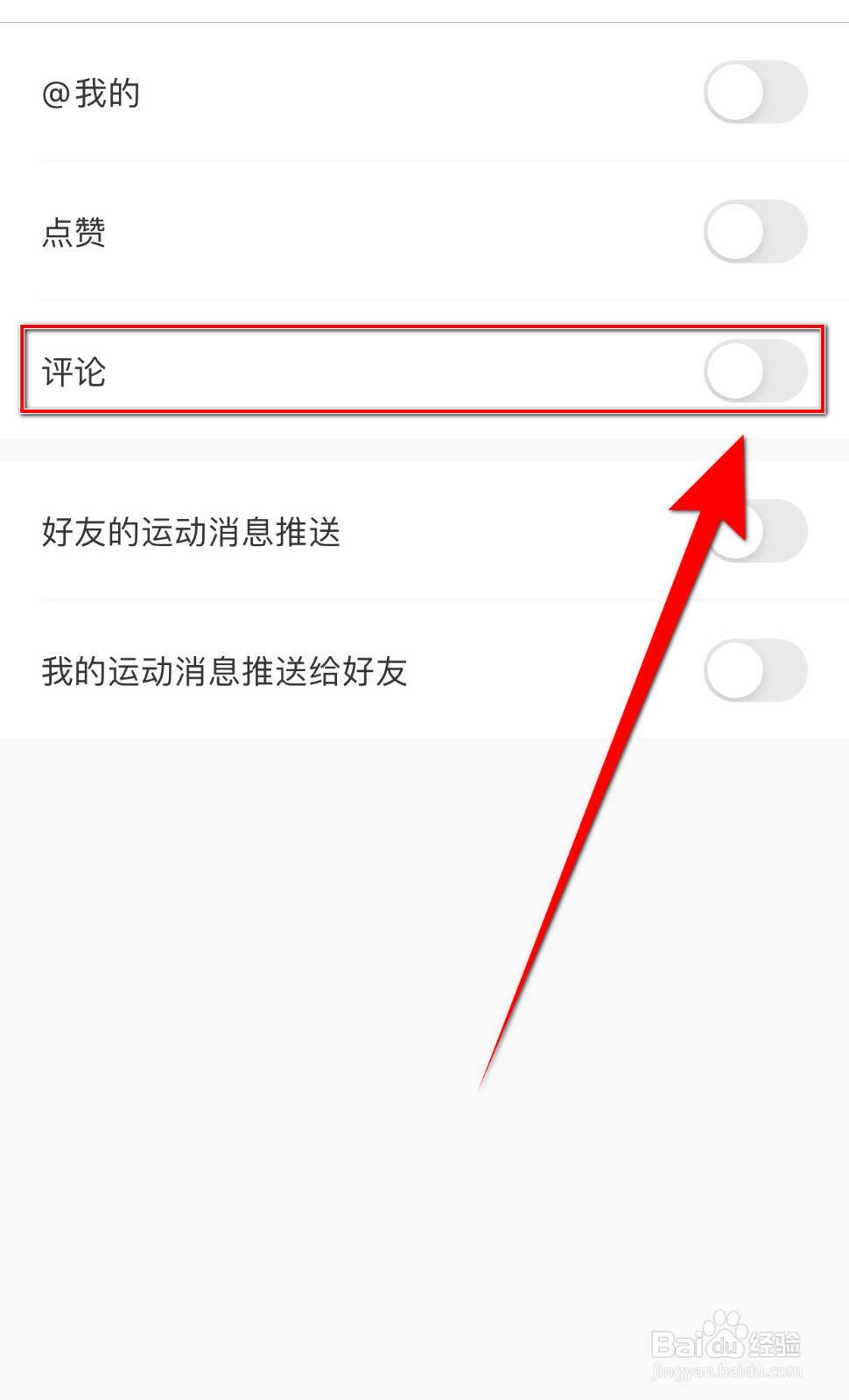 悦动圈怎么停用评论提醒