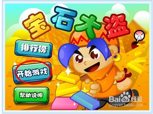 怎样玩《宝石大盗》小游戏