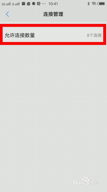 vivo手机个人热点怎么设置连接数量？