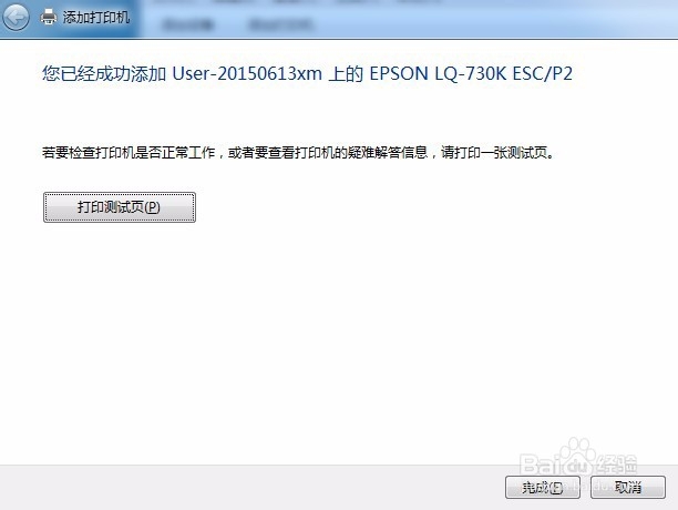如何在win7下安装惠普lq730k网络打印机