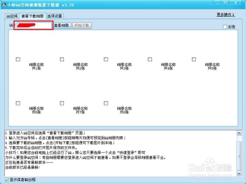 最新版如何批量的下載qq相冊裡的照片