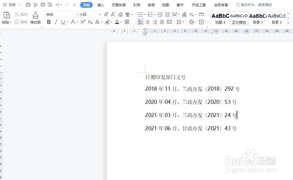 Word中,长短文字如何分列快速对齐