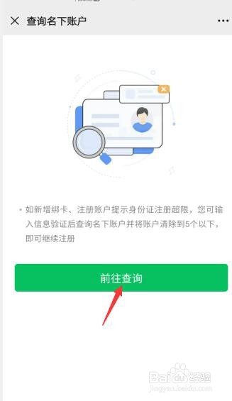 怎么查询自己的身份证绑定了几个微信账号