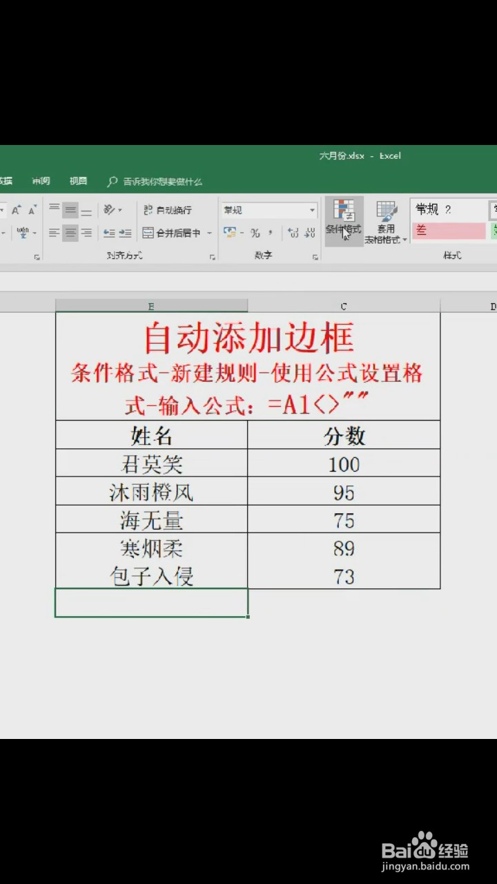 如何自动添加边框