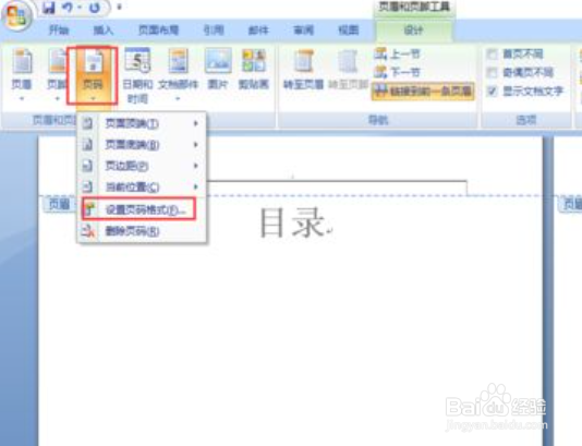 封面不要页码怎么设置