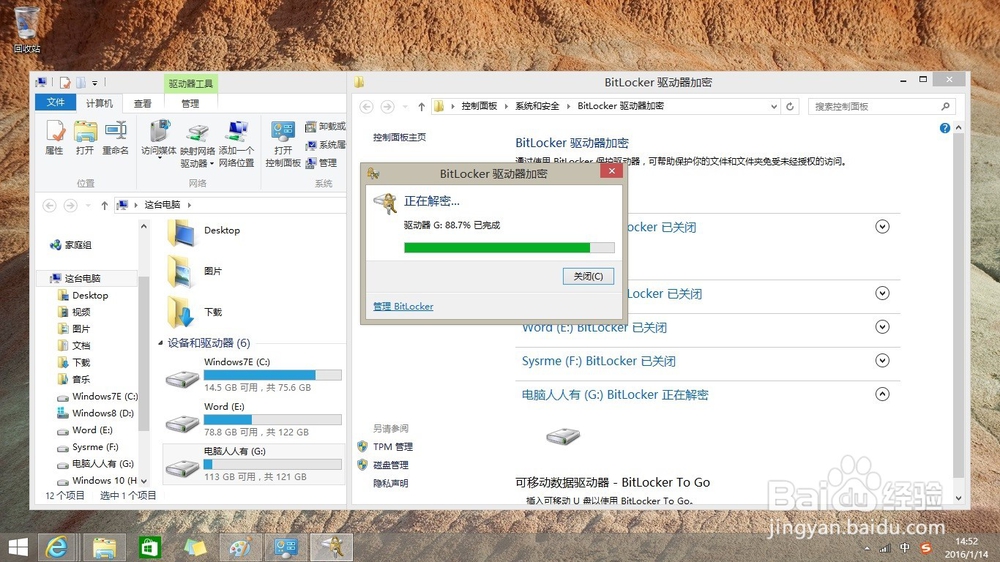 Windows 8.1 操作系统驱动器解密