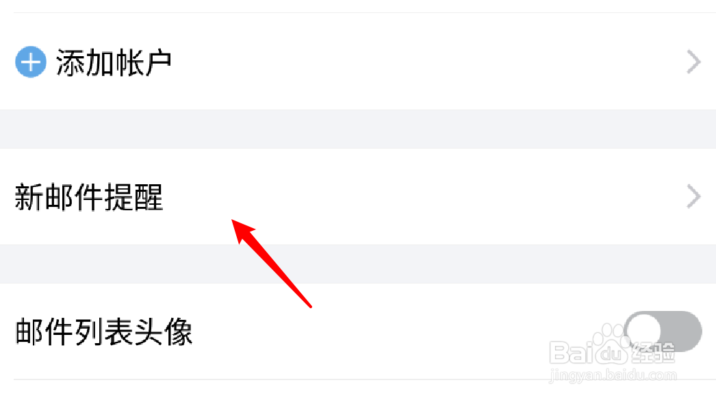 QQ邮箱app怎么关闭新邮件振动提醒