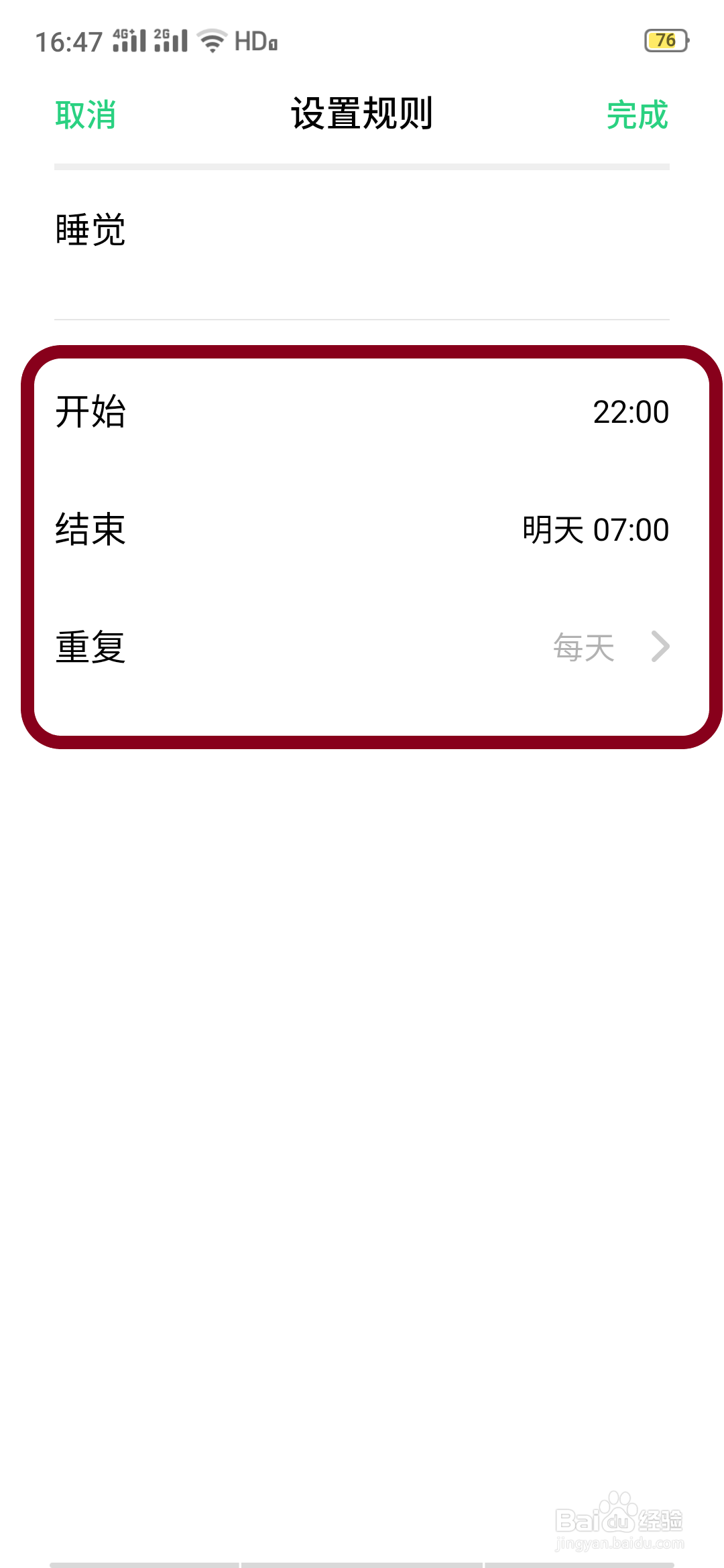 oppo智能手机如何定时开启睡眠免打扰模式
