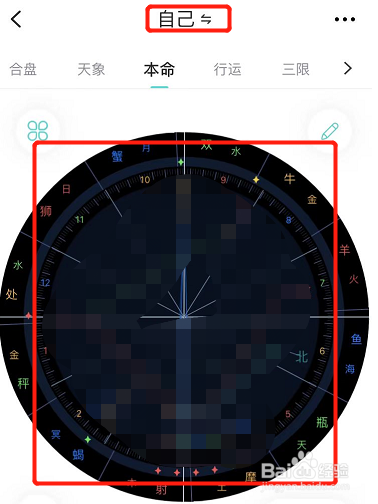 怎么查自己的星盘