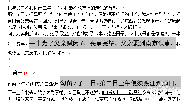word2016下的格式跟踪功能