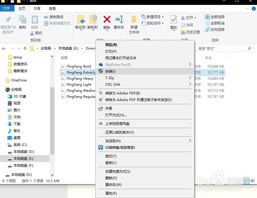 Windows 10下安装PingFang字体