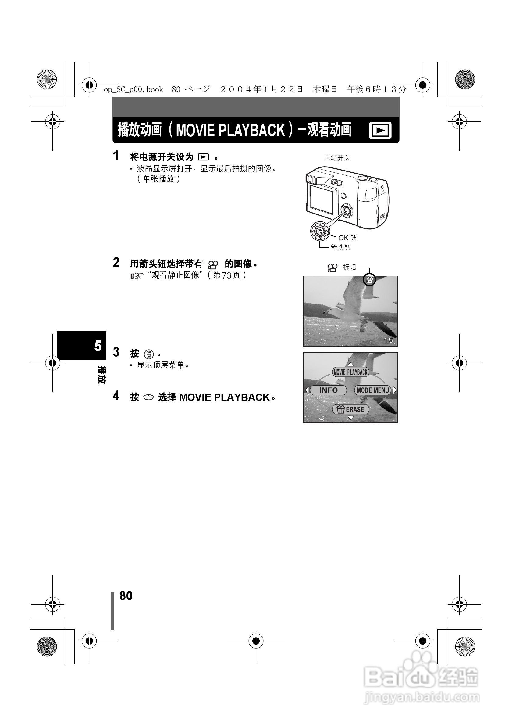 奥林巴斯X-100数码相机使用说明书:[8]