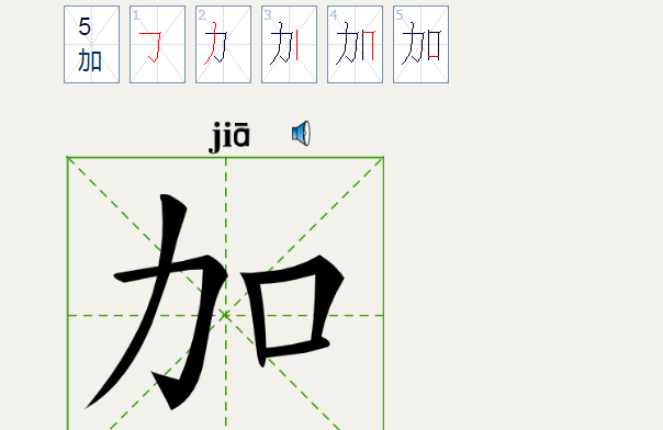 加倍咒注音是什么