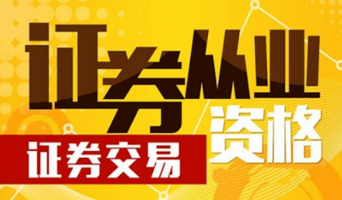 现在考基金从业资格证需要什么书