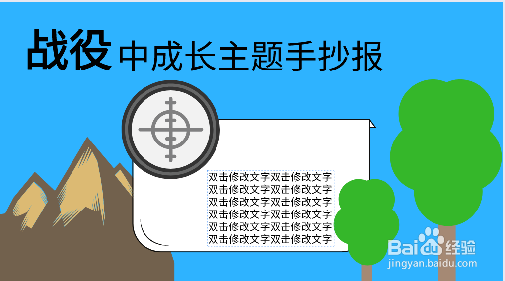 战役中成长主题手抄报