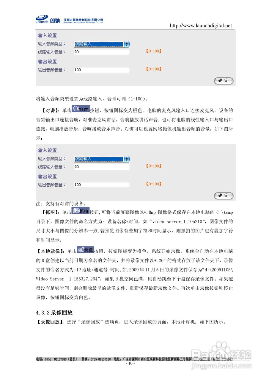 朗驰LC5201A标清网络摄像机使用说明书:[1]