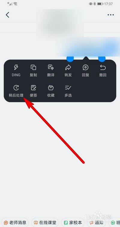 钉钉怎么把信息设置为稍后处理