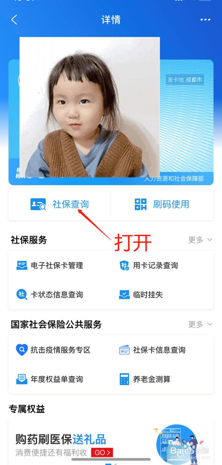 支付宝绑定了电子社保卡，账户余额如何查询呢