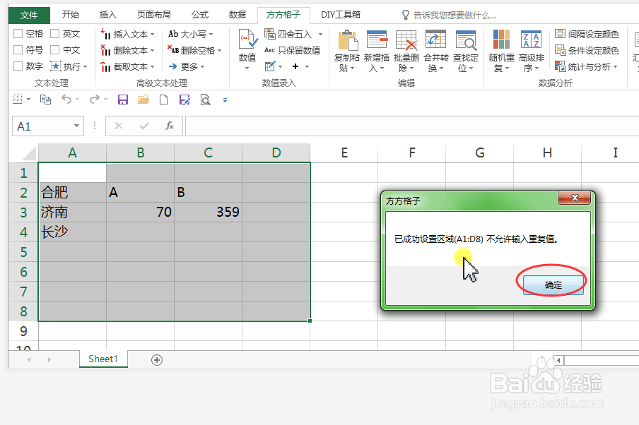 Excel表格如何拒绝录入重复项