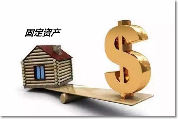 请问事业单位固定资产标准