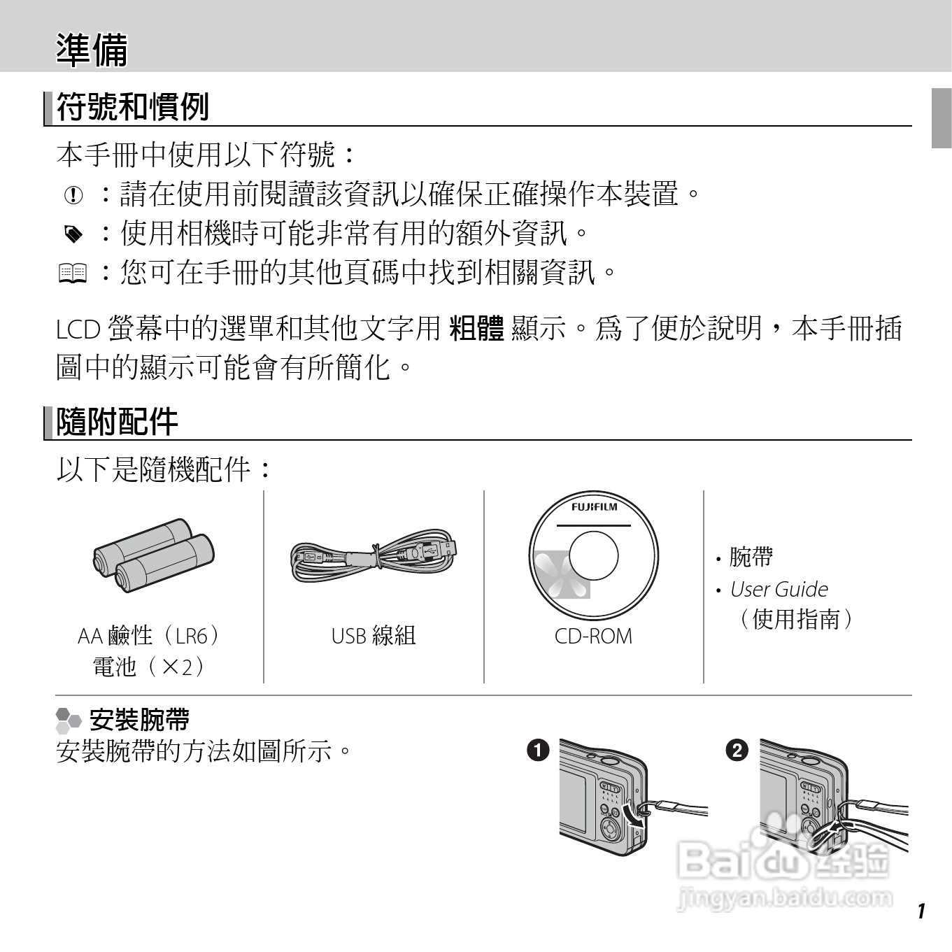 富士FinePix AV205数码相机使用说明书:[2]