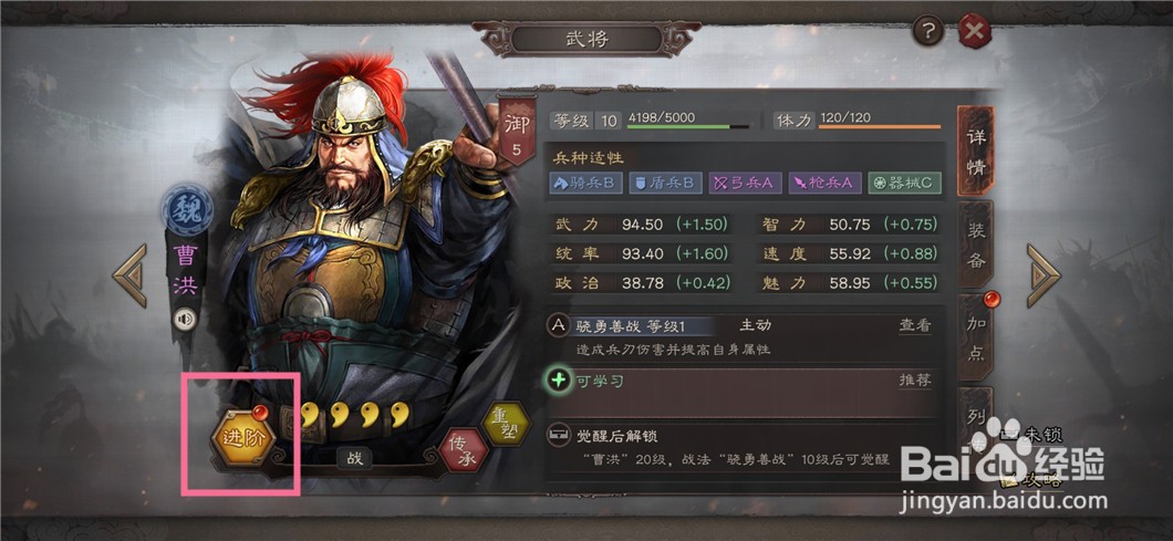 三国志战略版如何进阶武将