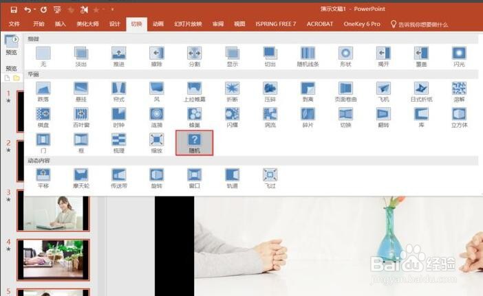 怎么利用PPT制作电子相册