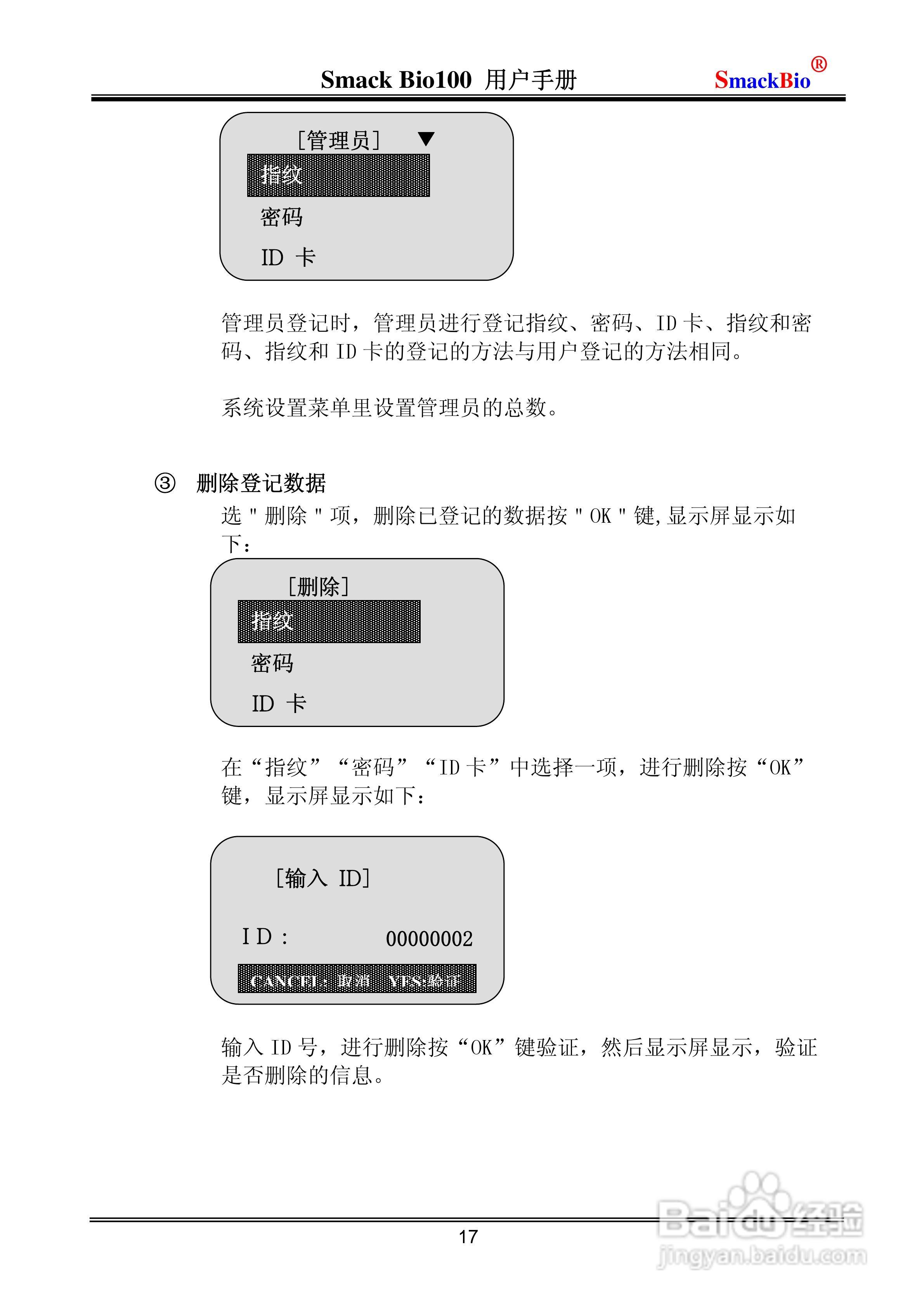 指纹考勤机Smack Bio100 用户手册:[2]