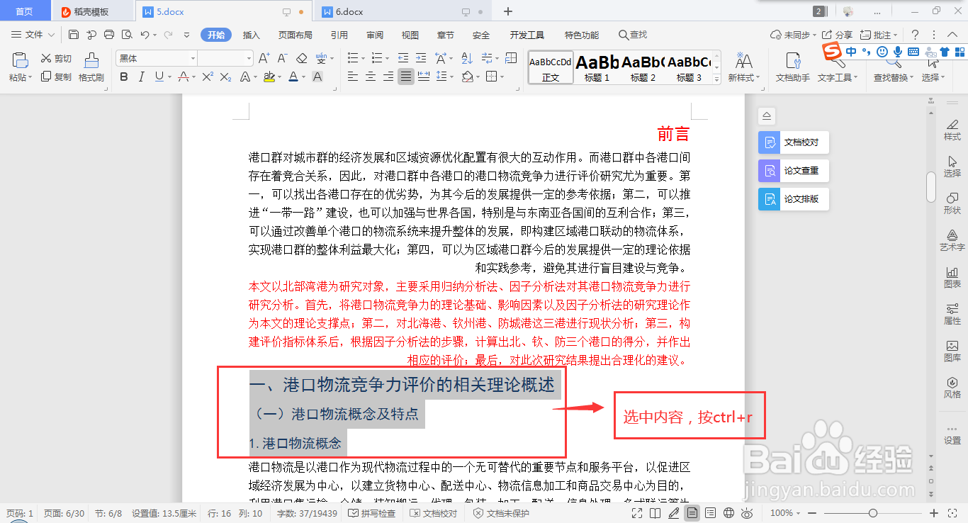 wps word如何快速设置段落右对齐的方法