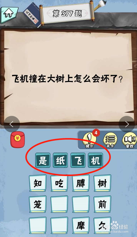 脑筋急转弯达人游戏Lv6旷世奇才375-380攻略