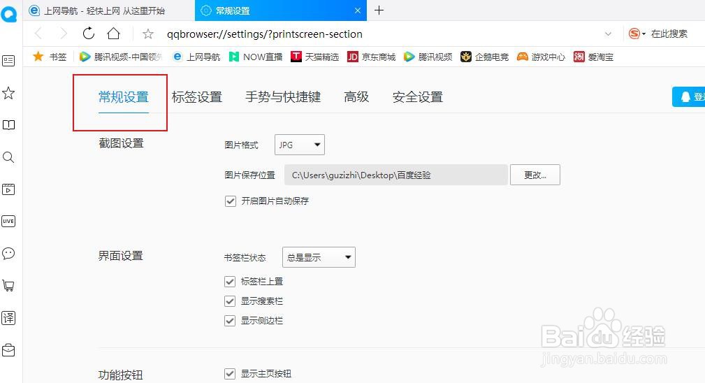 如何设置qq浏览器截图保存位置。
