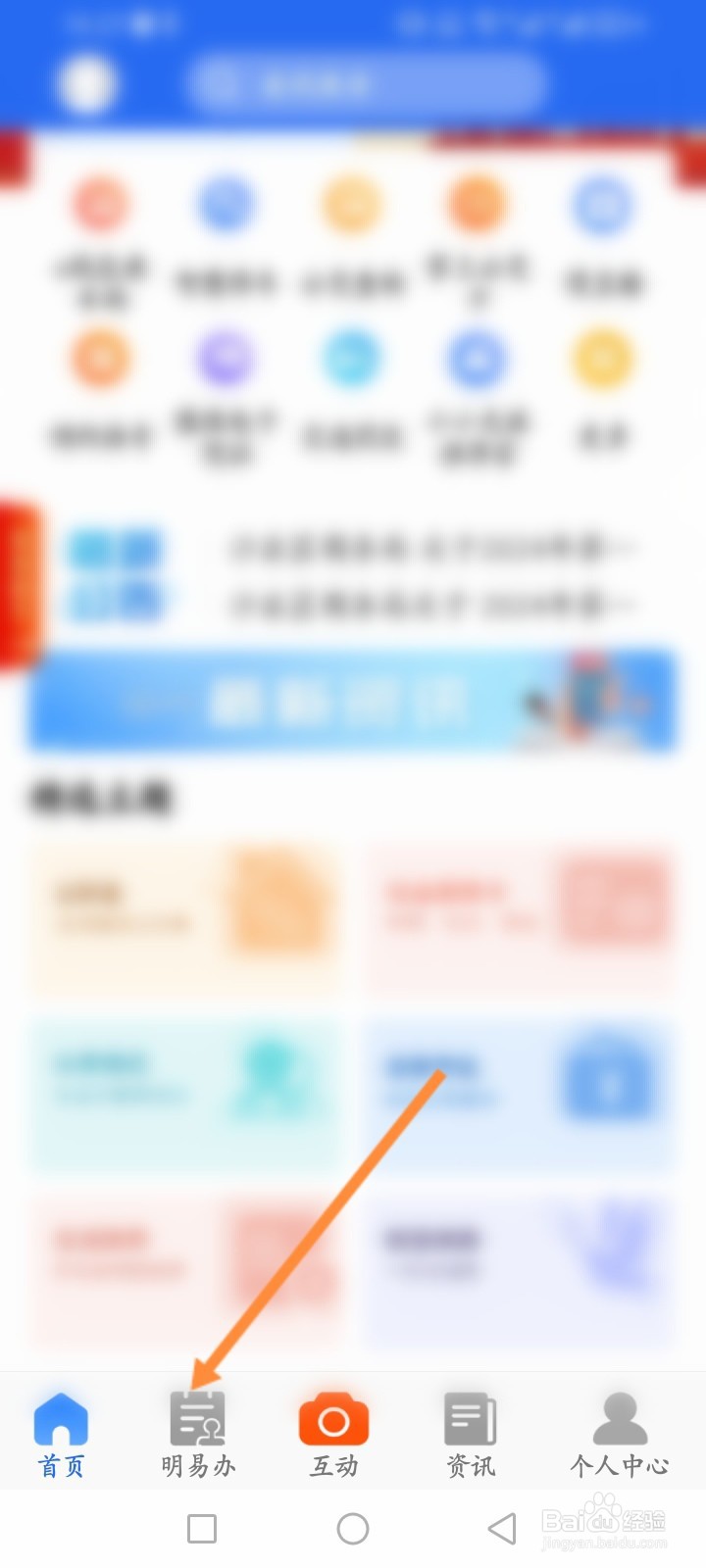 e三明软件怎么进行办事预约