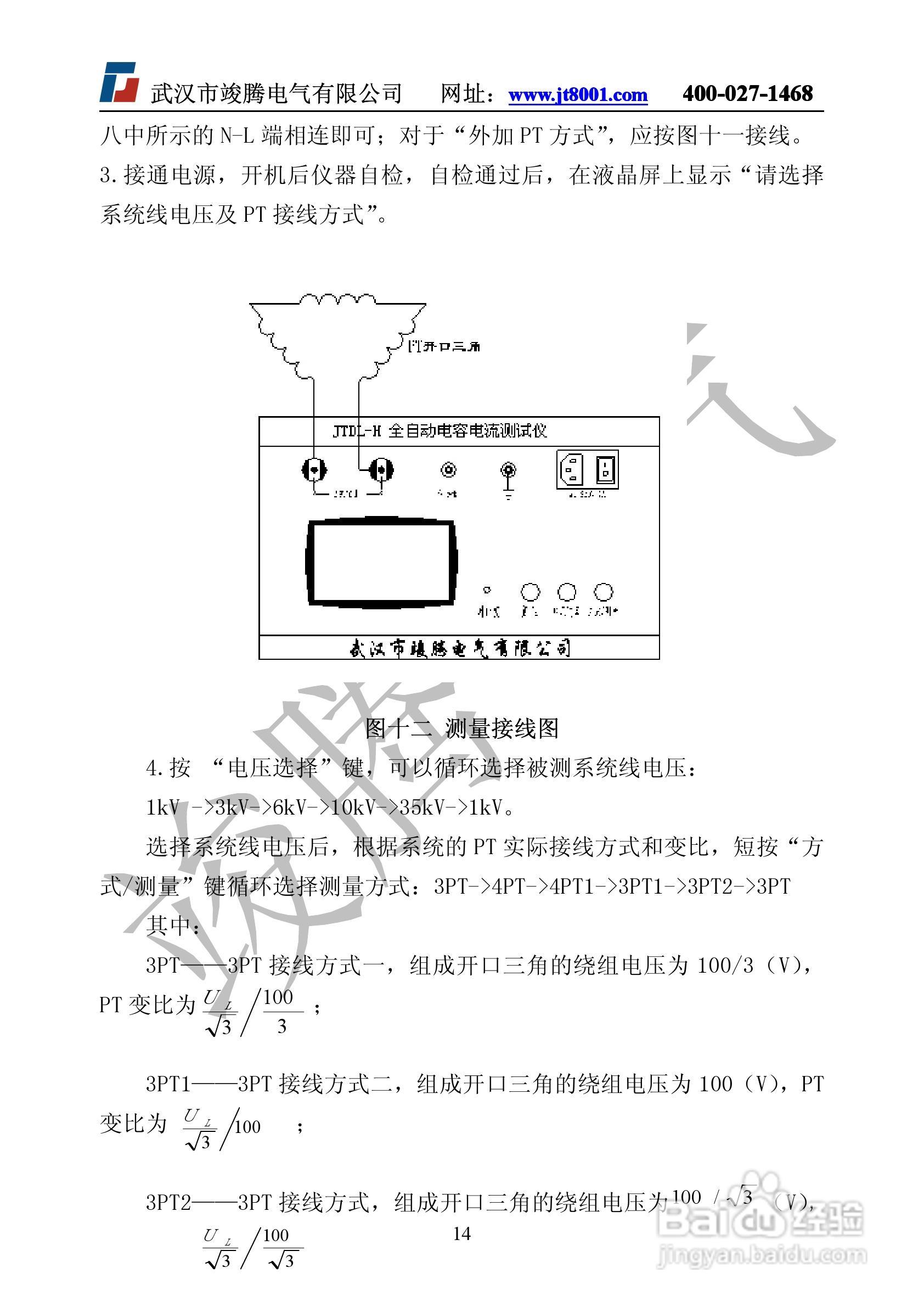 竣腾JTDL-H全自动电容电流测试仪说明书:[2]