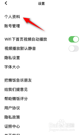 懒饭怎么更换头像