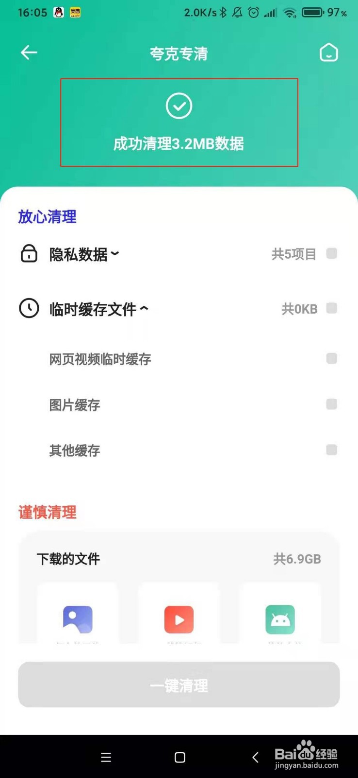 夸克浏览器怎么清理缓存
