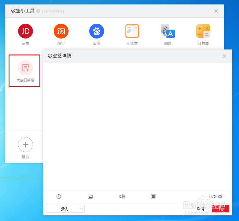 电脑桌面云便签新建事项怎么操作