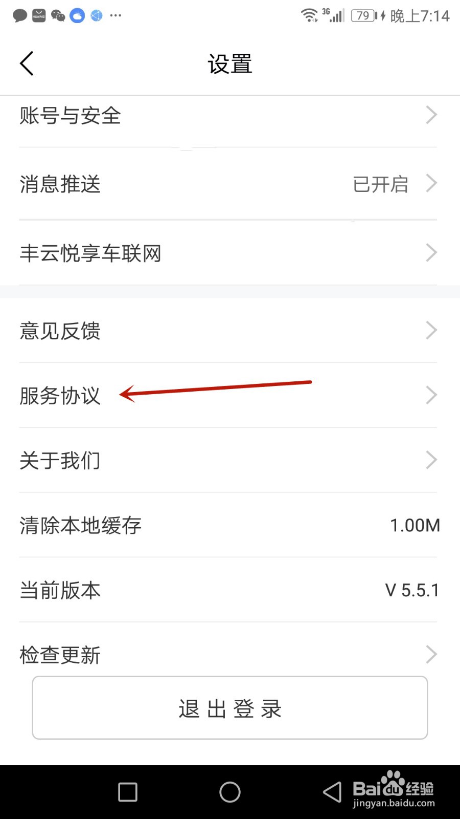怎么查看丰云行服务协议