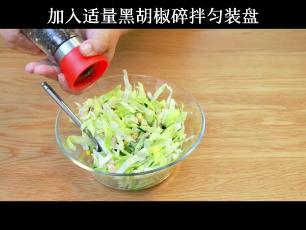 黄瓜金枪鱼卷心菜沙拉