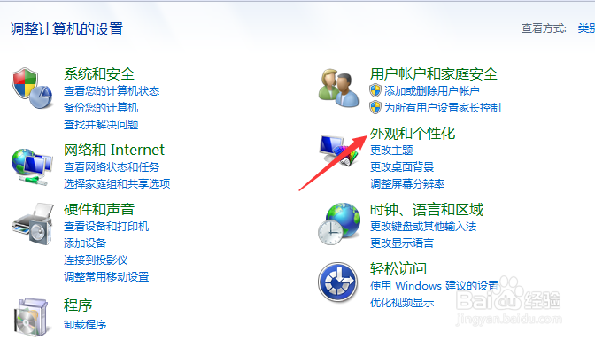 如何调整Windows屏幕分辨率